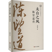 太白之风 陈望道传