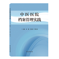 中医医院档案管理实践