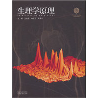 生理学原理