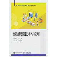 感知识别技术与应用