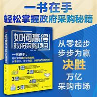 如何赢得政府采购项目