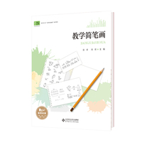 教学简笔画