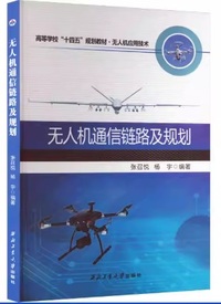 无人机通信链路及规划