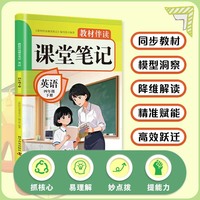2026春教材伴读课堂笔记：英语四年级下册 人教版