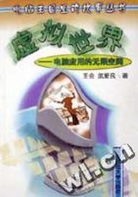 虚拟世界:电脑应用的无限空间