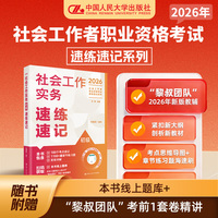 社会工作实务（初级）速练速记