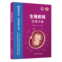 生殖疾病管理手册