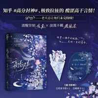 高台月色 作者特签版 极致拉扯的酸涩高干言情  当当自营图书