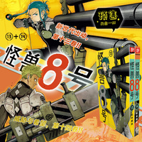怪兽8号（13-14）：怪兽8号漫画套装2册 中文大陆版日本热血系漫画书松本直也