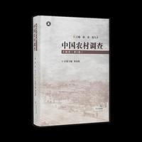 中国农村调查.文献类.第5卷