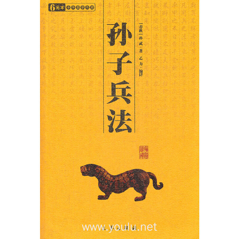 孙子兵法