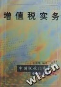 增值税实务