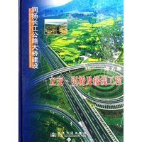 润扬长江公路大桥建设(第6册立交引桥及接线工程)(精)