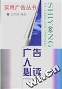 广告人必读