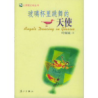 玻璃杯里跳舞的天使