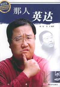 那人英达