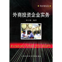 外商投资企业实务