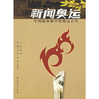 新闻奥运