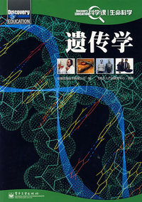 Discovery Education科学课——遗传学 （全彩）