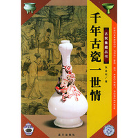 千年古瓷一世情