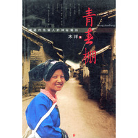 青春棚(神秘的他留人的神秘婚俗)