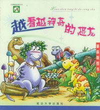 小神童 ：越看越神奇的恐龙