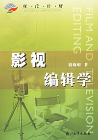 影视编辑学