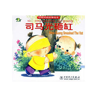 司马光砸缸（注音版）——中国传统故事绘本