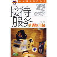 接待服务英语急用用句(附盘)