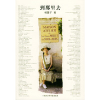 到那里去