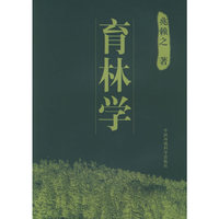 育林学