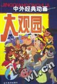 中外经典动画大观园