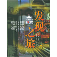 CCTV发现之旅。8