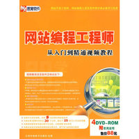 网站编程工程师 即学即会(软件)