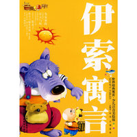 伊索寓言