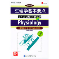 生理学基本要点