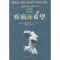 疾病的希望