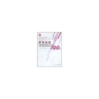 科苑新苗——大理学院2007年大学生优秀科研论文100篇
