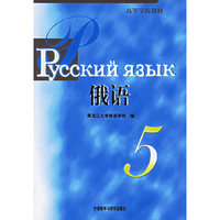 俄语(5)