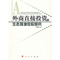 外商直接投资的生态环境效应研究（L）