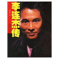 李连杰传