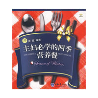 主妇必学的四季营养餐·冬(重报图书)