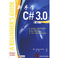 新手学C# 3.0(第3版)