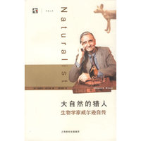 大自然的猎人(生物学家威尔逊自传)/开放人文(开放人文)