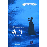 劝导-中文导读英文版