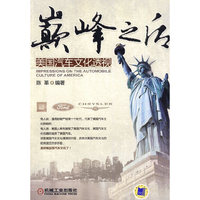 巅峰之后 美国汽车文化透视