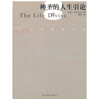 西风译丛-第八辑--神圣的人生引论