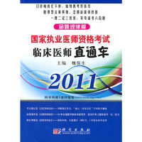 临床医师直通车——命题规律篇