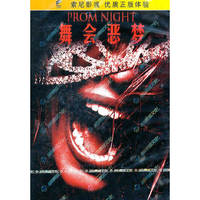舞会恶梦……(DVD)