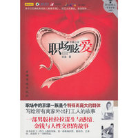 职场眩爱